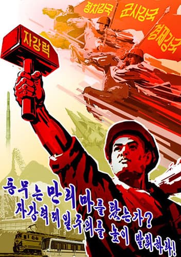 AFFICHE PROPAGANDE COREE DU NORD 2016 - propaganda north korea - Северная Корея пропаганда 2016