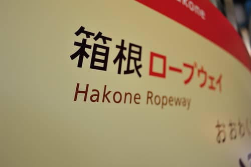 Hakone Ropeway
